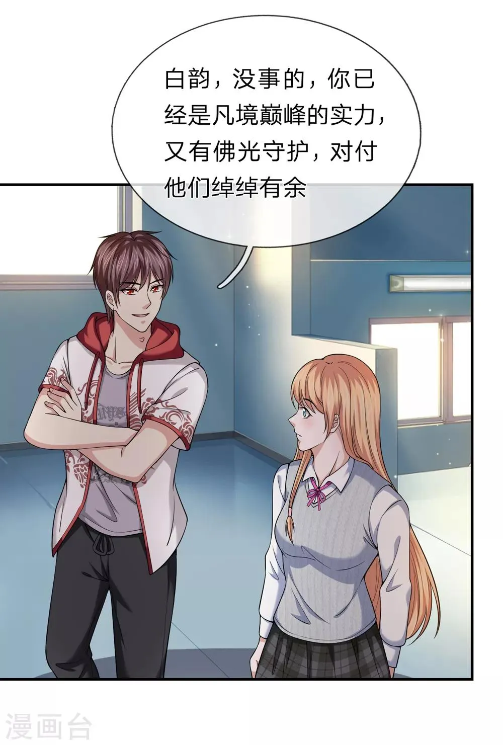第227话 嚣张的黑物业 第19页