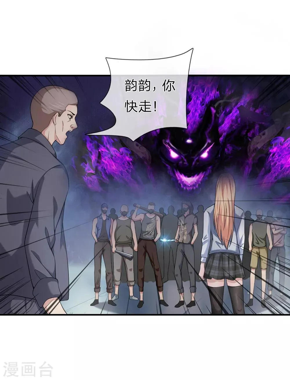 第227话 嚣张的黑物业 第21页