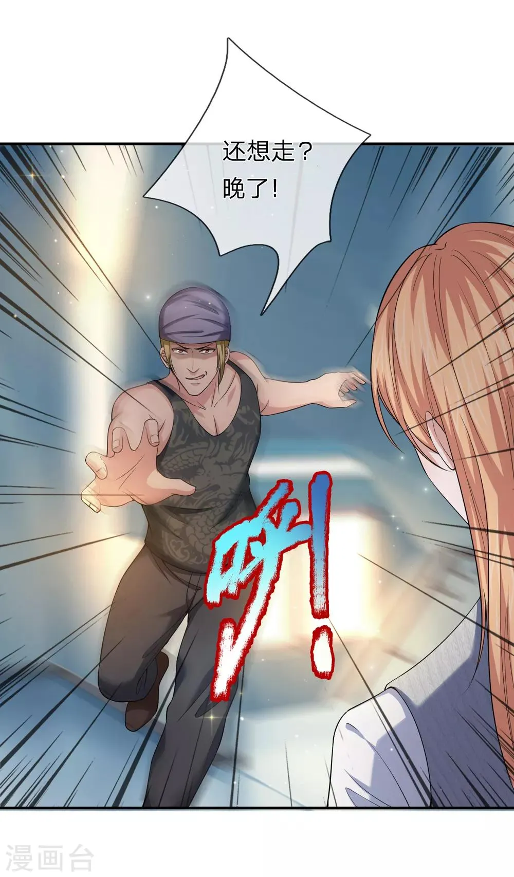 第227话 嚣张的黑物业 第22页