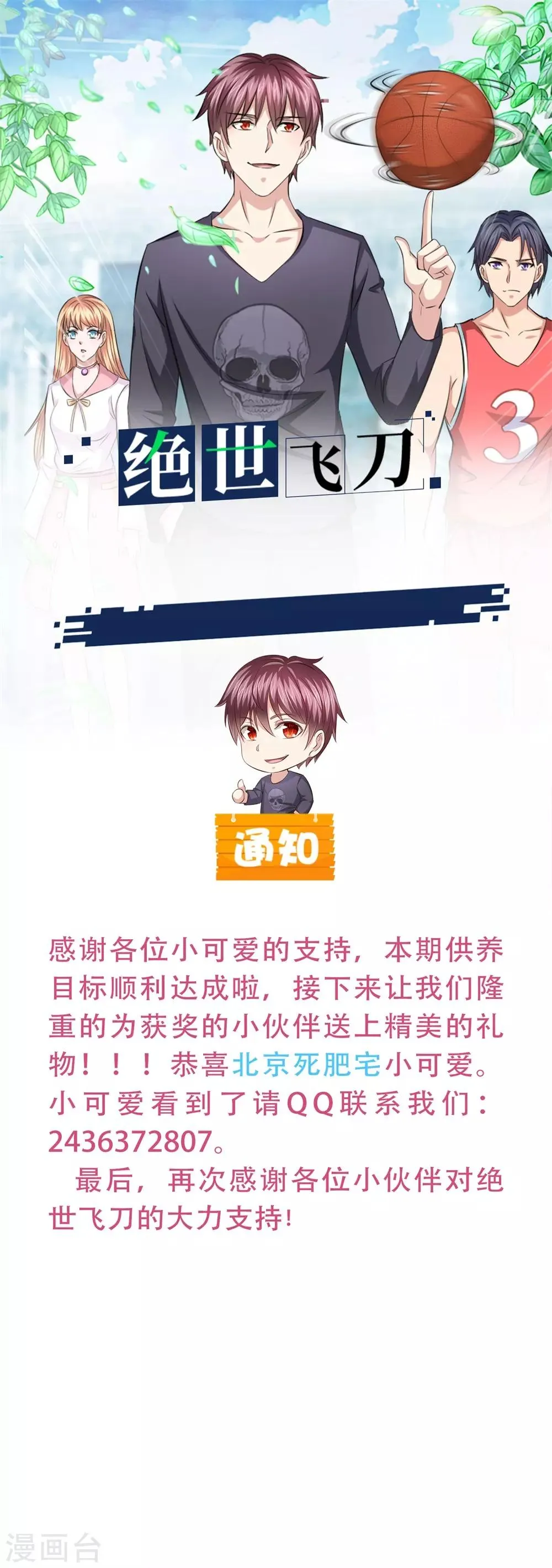 第227话 嚣张的黑物业 第23页