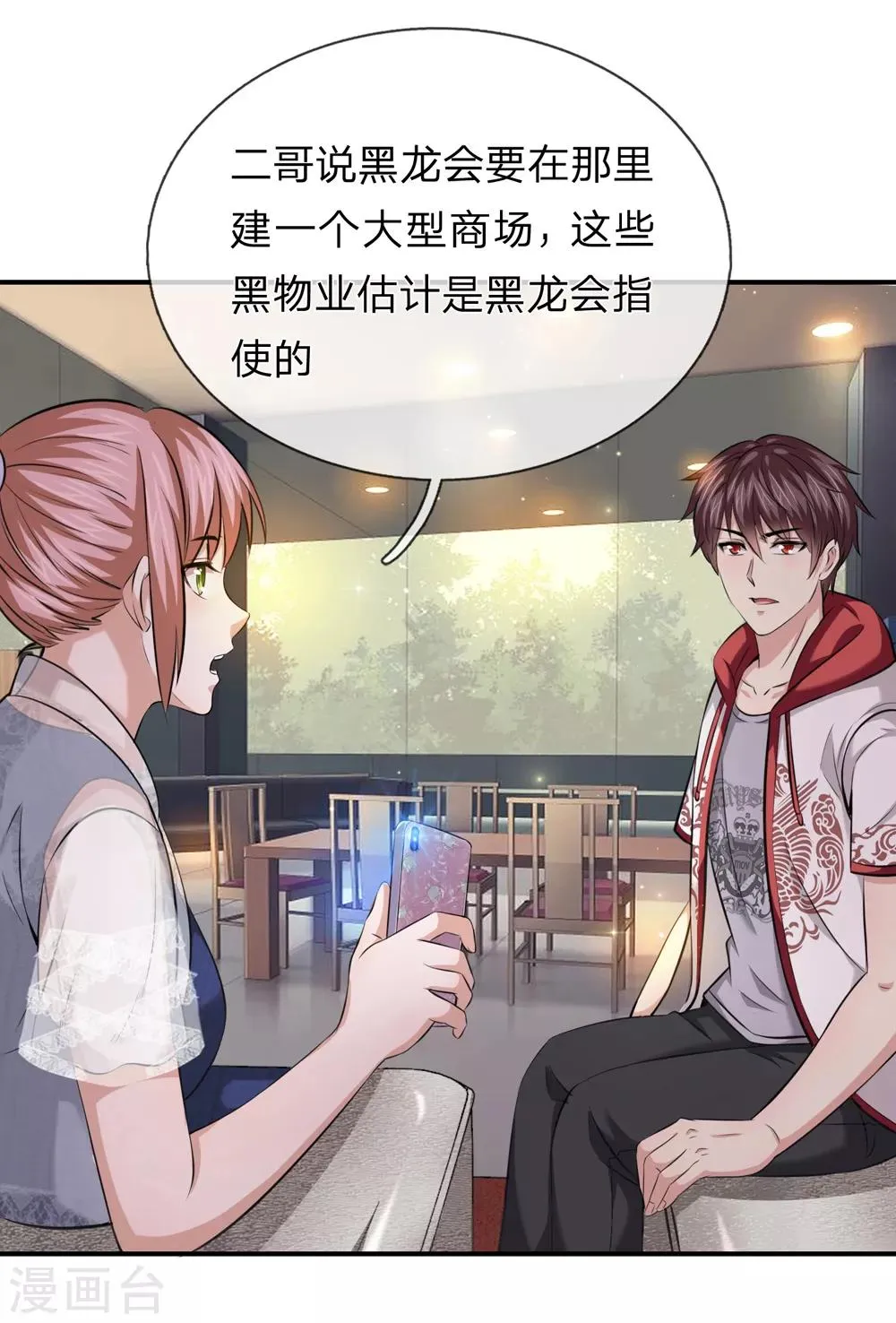 第226话 又是黑龙会！ 第2页
