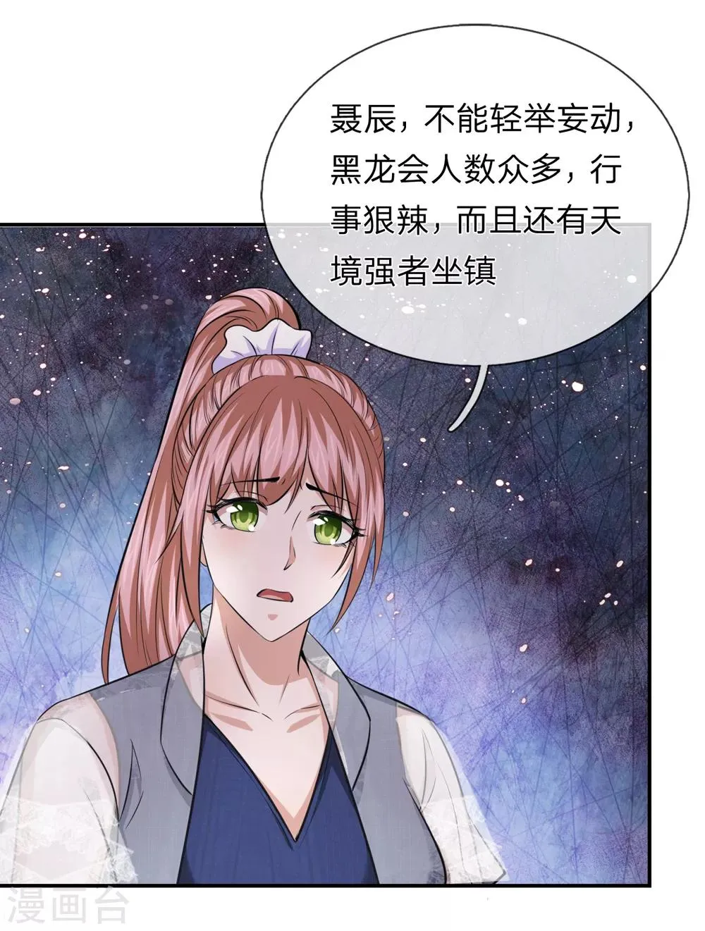 第226话 又是黑龙会！ 第4页