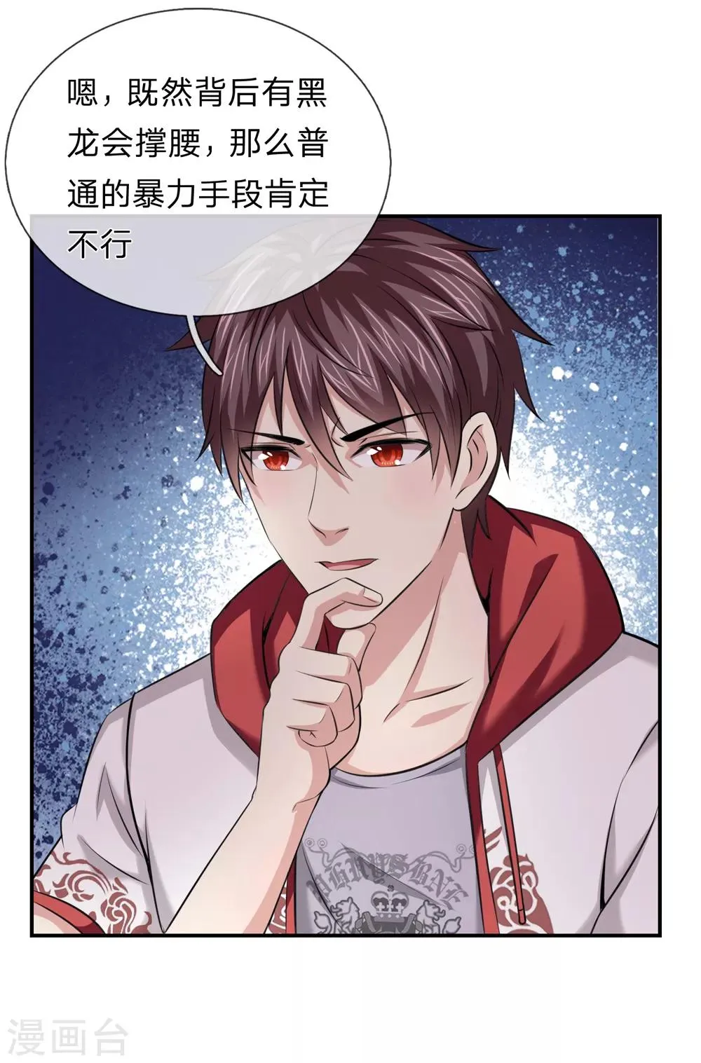 第226话 又是黑龙会！ 第5页