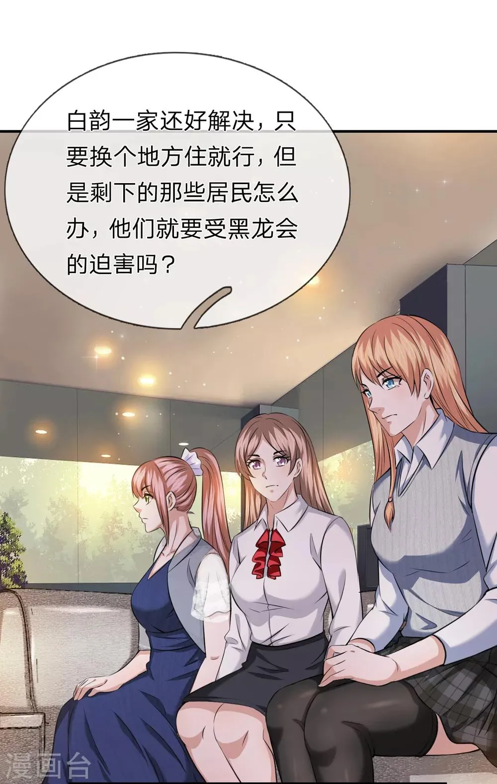 第226话 又是黑龙会！ 第6页