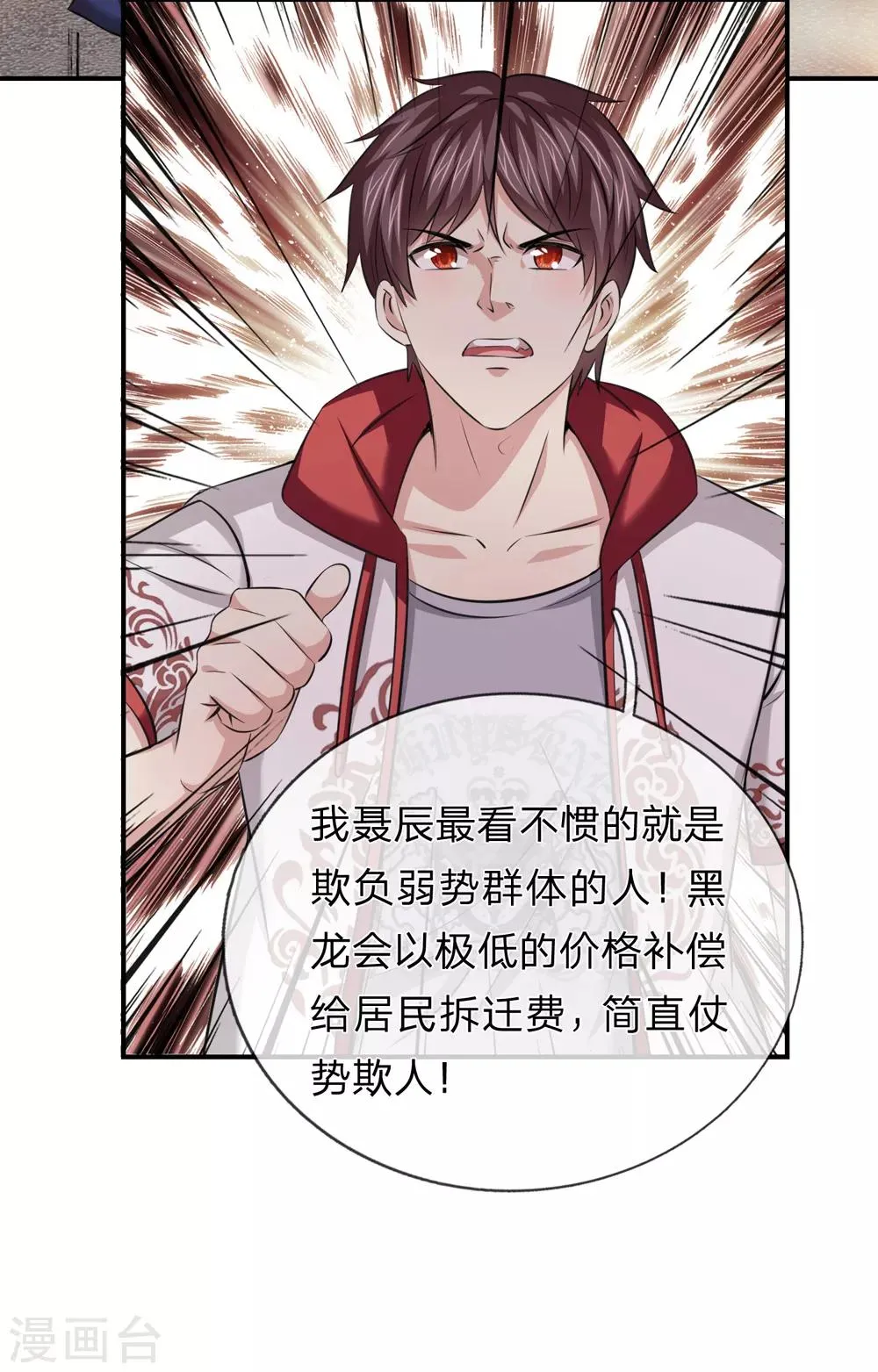 第226话 又是黑龙会！ 第7页