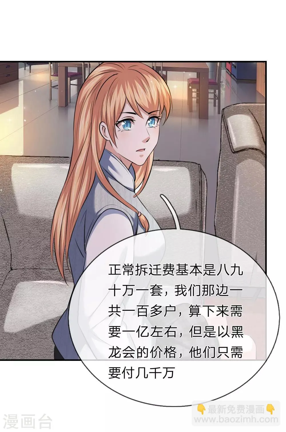 第226话 又是黑龙会！ 第8页