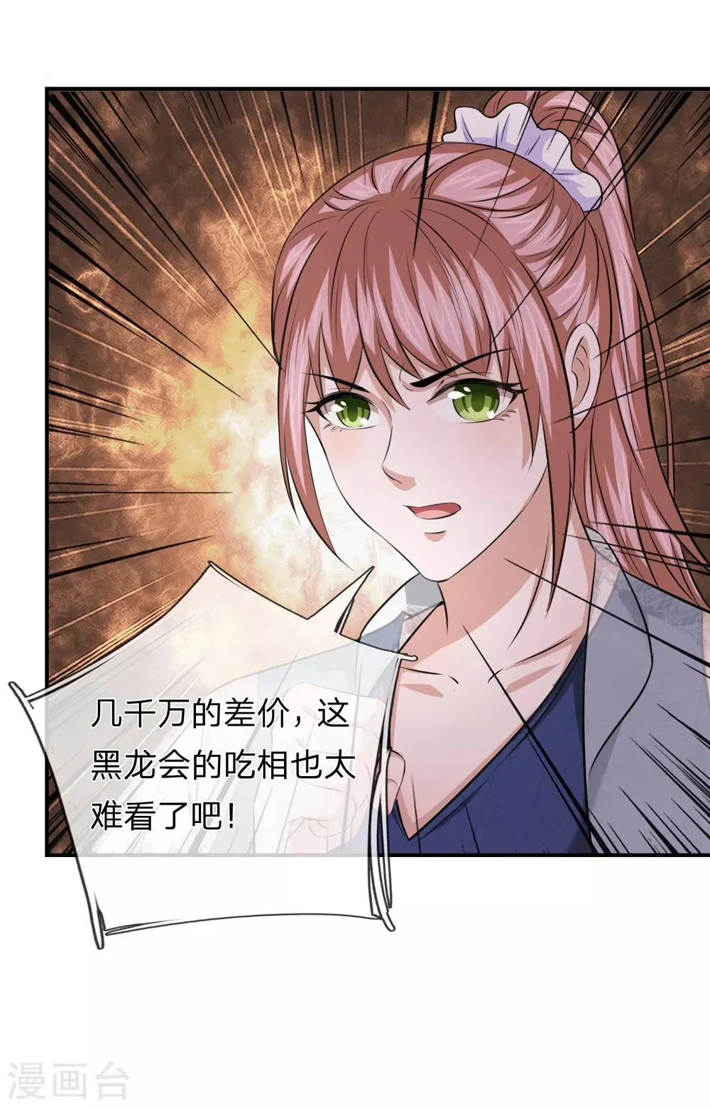 第226话 又是黑龙会！ 第9页