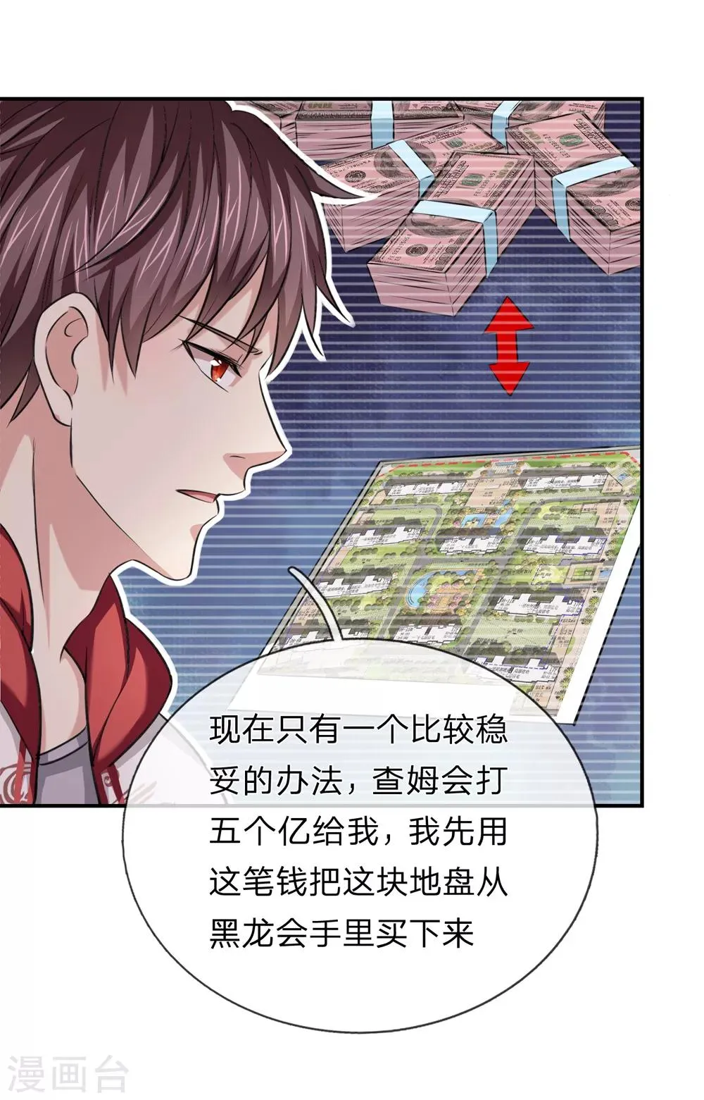 第226话 又是黑龙会！ 第11页