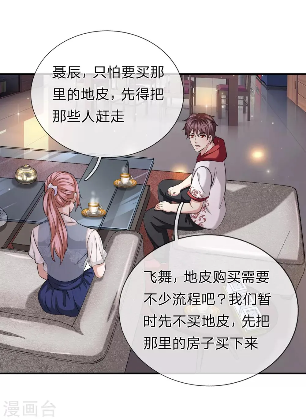第226话 又是黑龙会！ 第12页