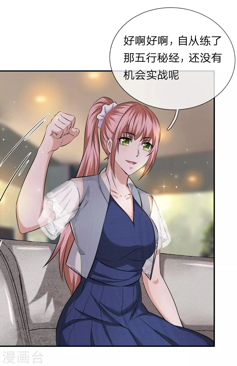 第226话 又是黑龙会！ 第17页