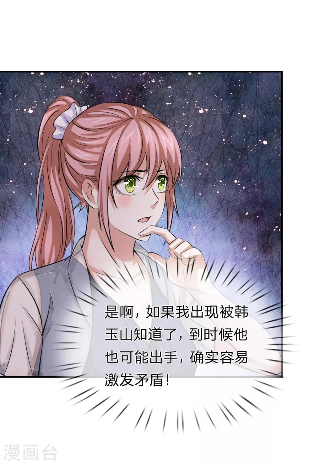 第226话 又是黑龙会！ 第22页