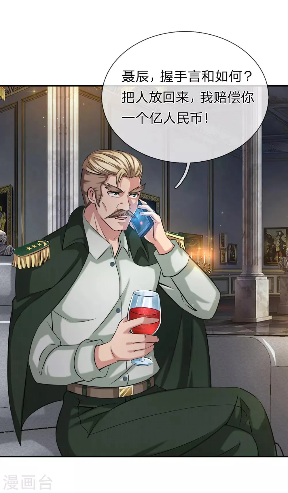 第225话 精神创伤补偿费？ 第1页