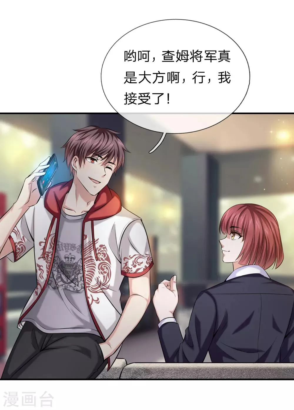 第225话 精神创伤补偿费？ 第2页