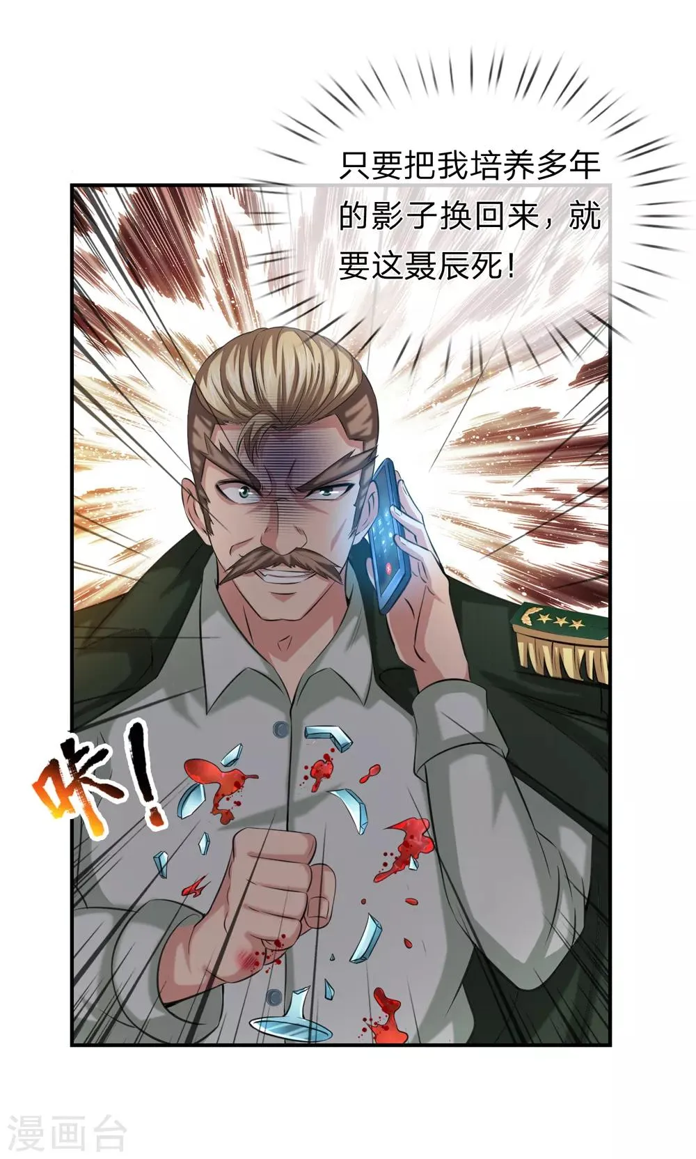 第225话 精神创伤补偿费？ 第3页