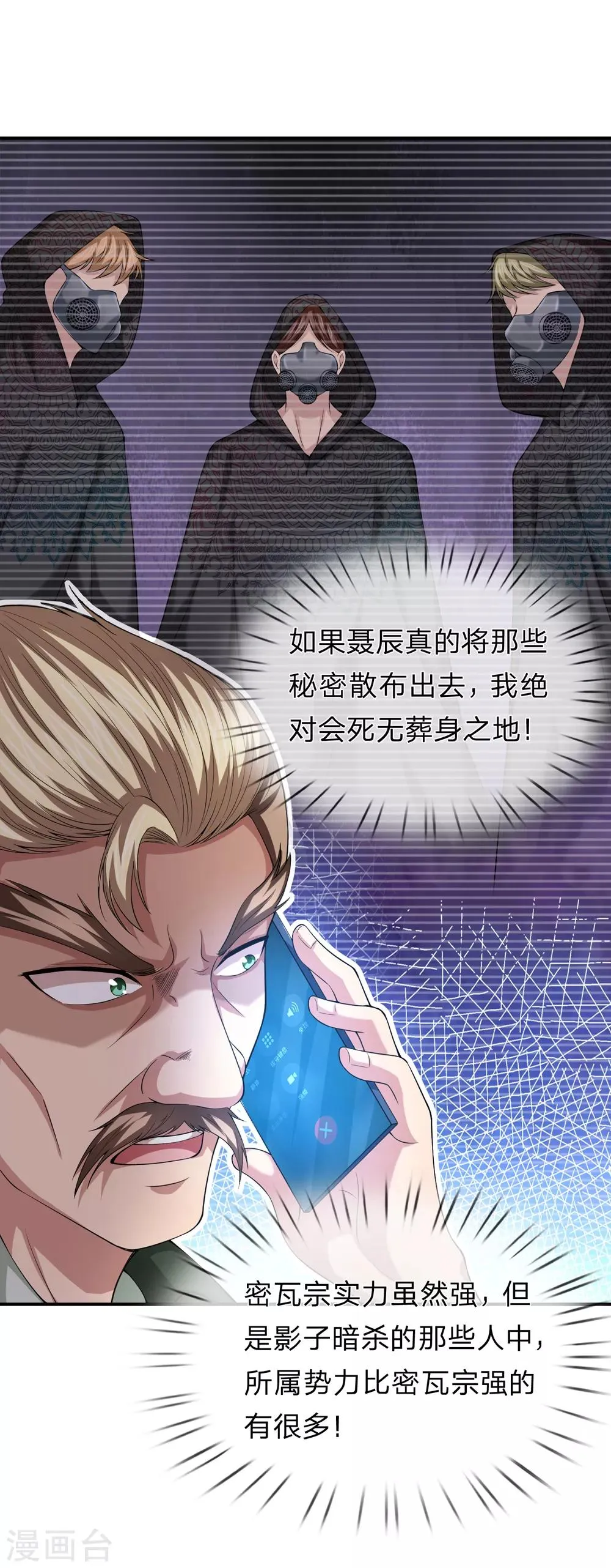 第225话 精神创伤补偿费？ 第5页