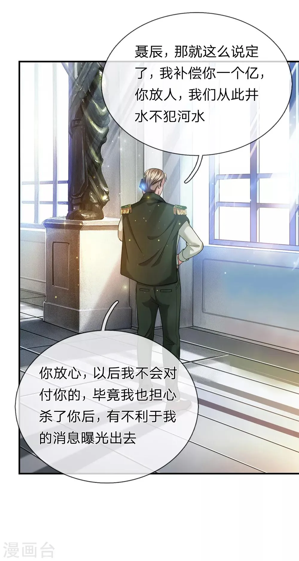 第225话 精神创伤补偿费？ 第7页