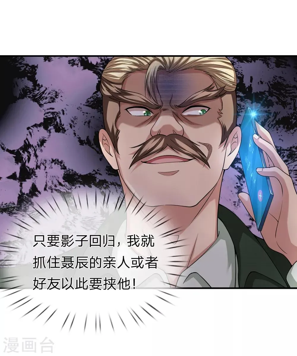 第225话 精神创伤补偿费？ 第8页