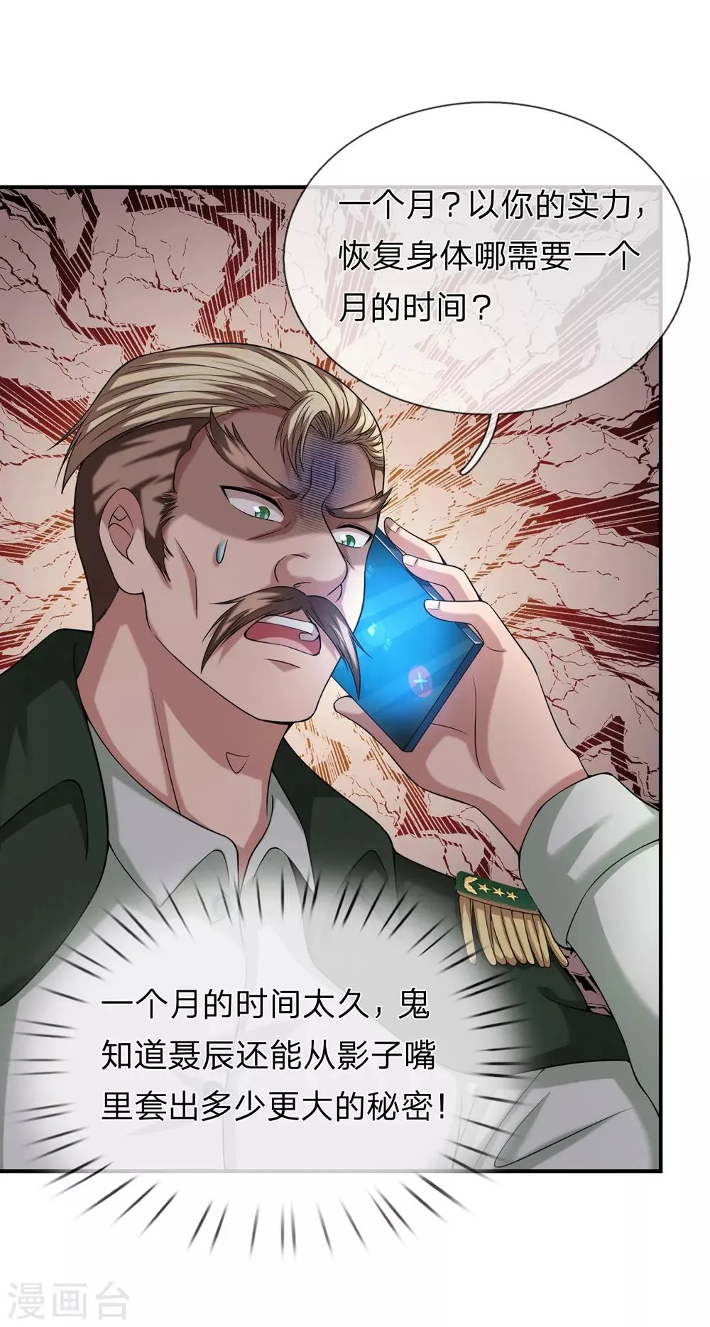 第225话 精神创伤补偿费？ 第10页