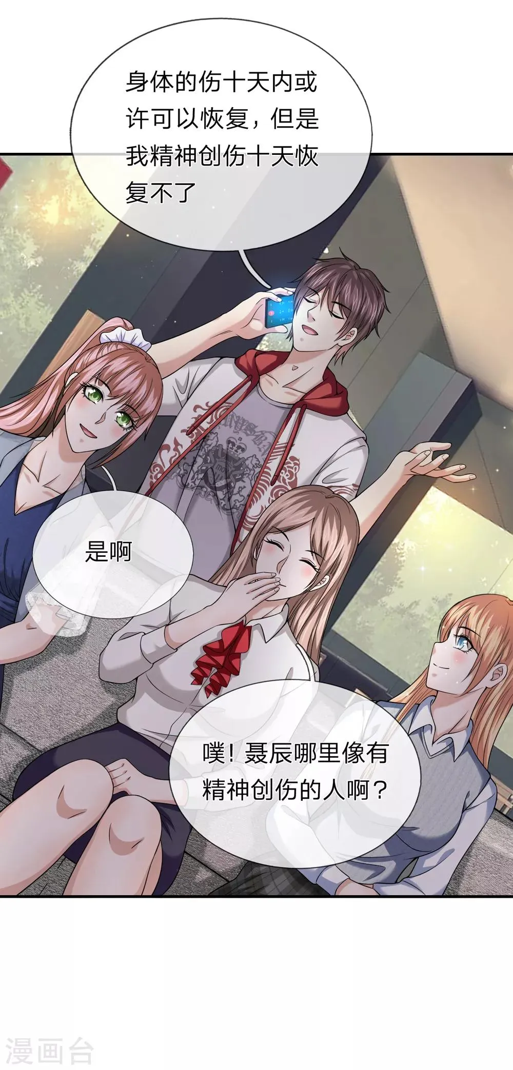 第225话 精神创伤补偿费？ 第11页