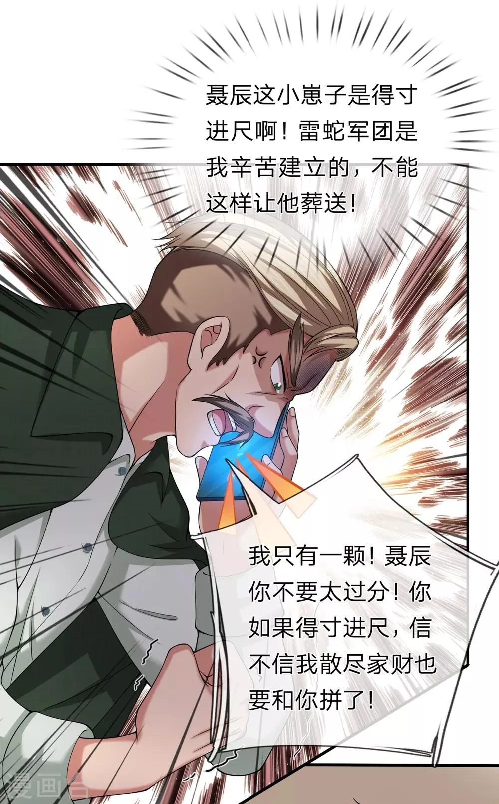 第225话 精神创伤补偿费？ 第14页