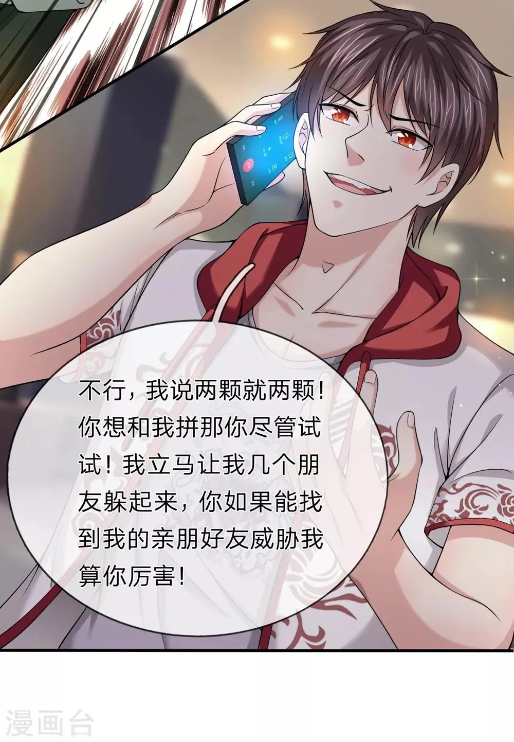 第225话 精神创伤补偿费？ 第15页