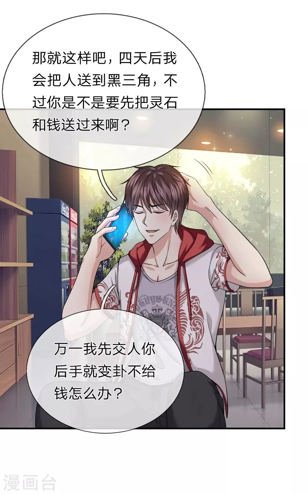 第225话 精神创伤补偿费？ 第17页