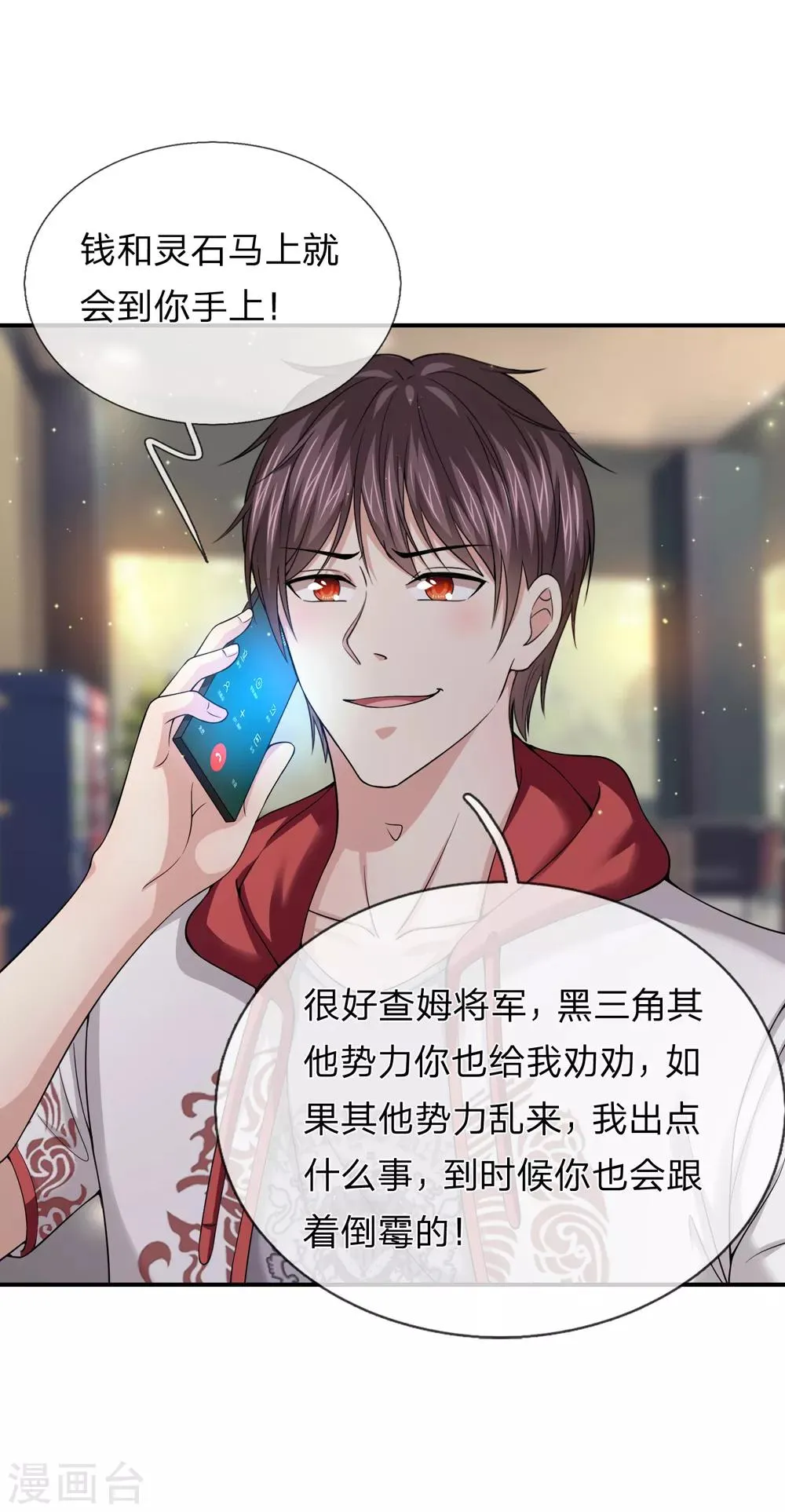 第225话 精神创伤补偿费？ 第18页