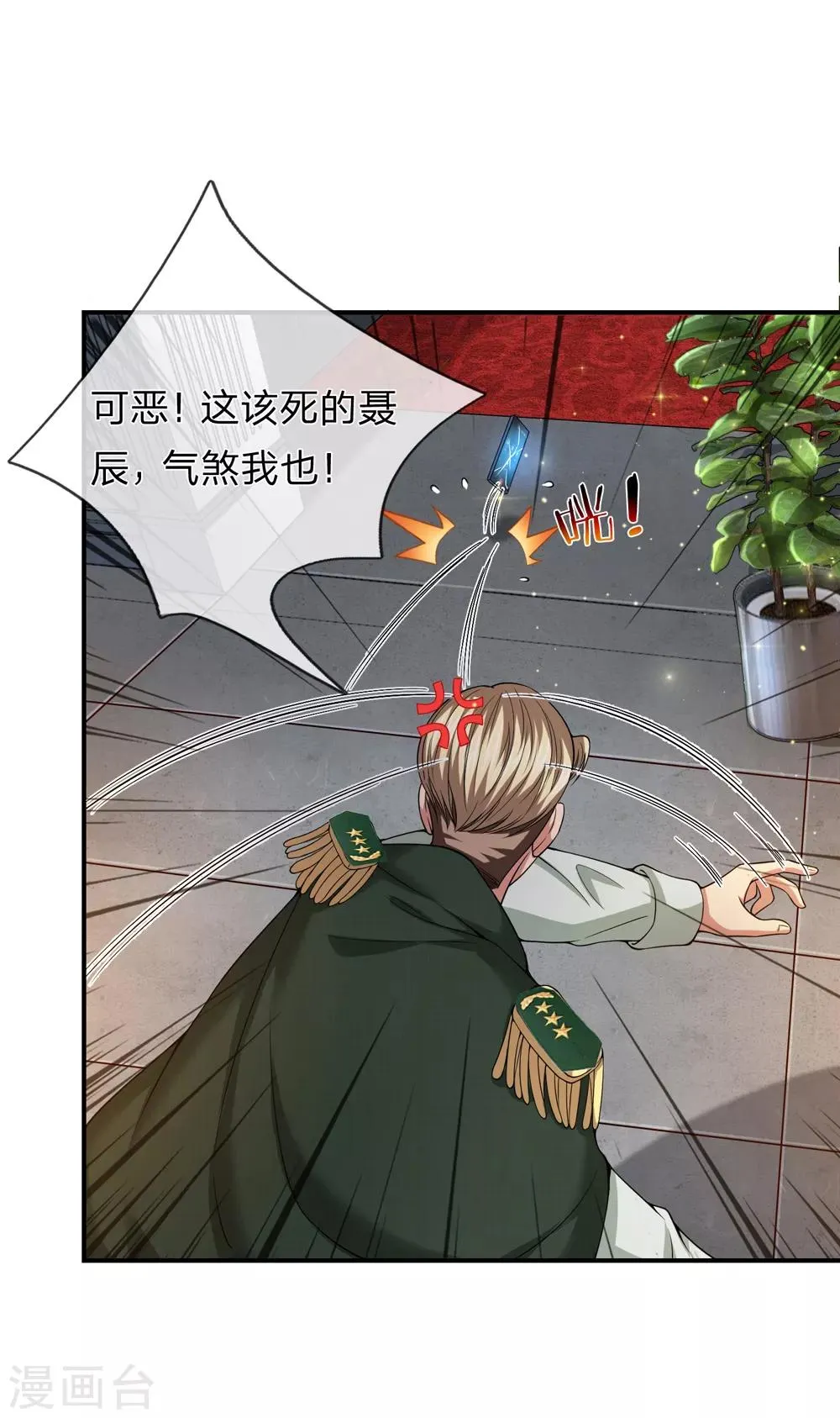 第225话 精神创伤补偿费？ 第19页