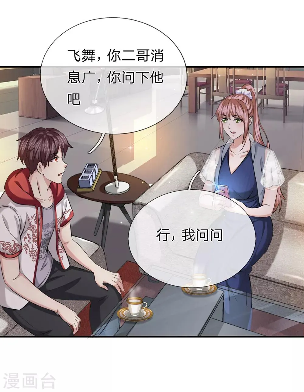 第225话 精神创伤补偿费？ 第22页