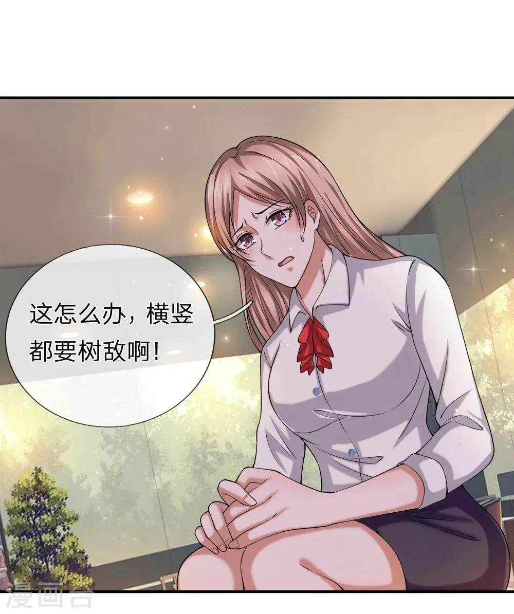 第224话 礼尚往来 第1页