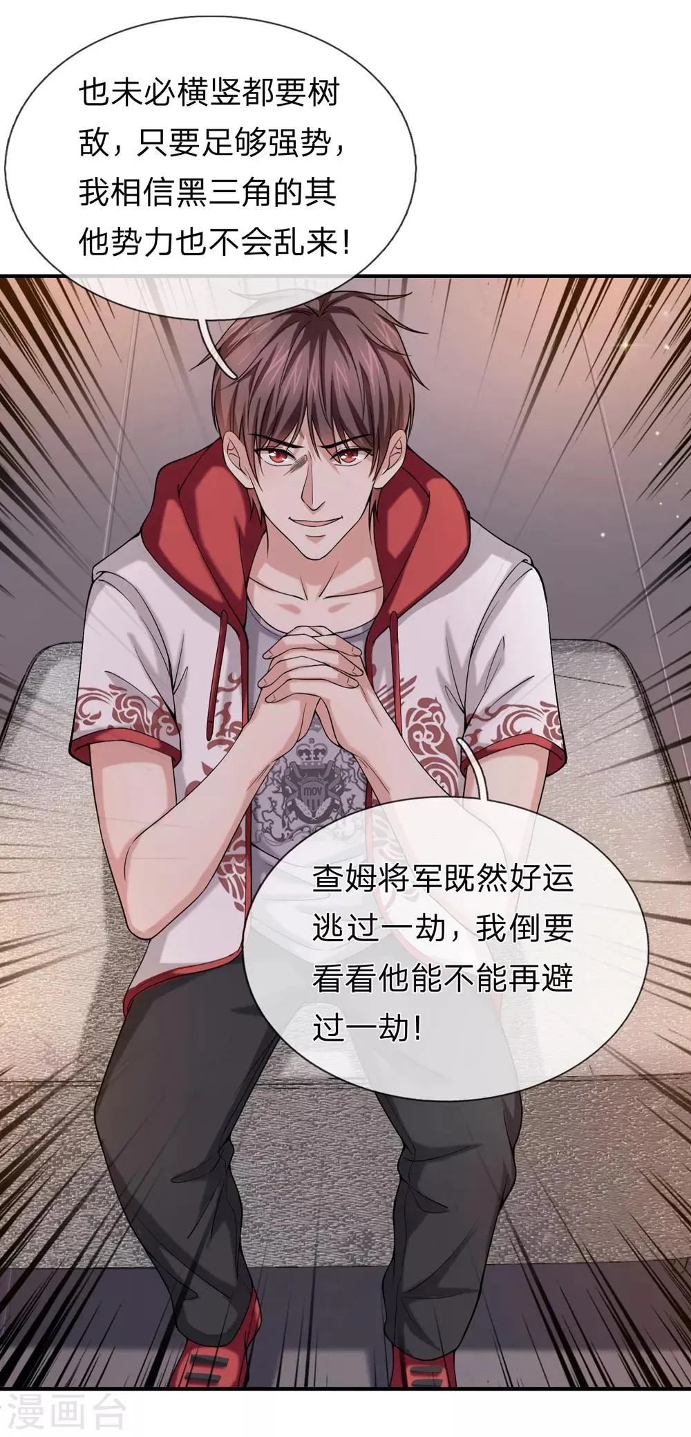 第224话 礼尚往来 第2页
