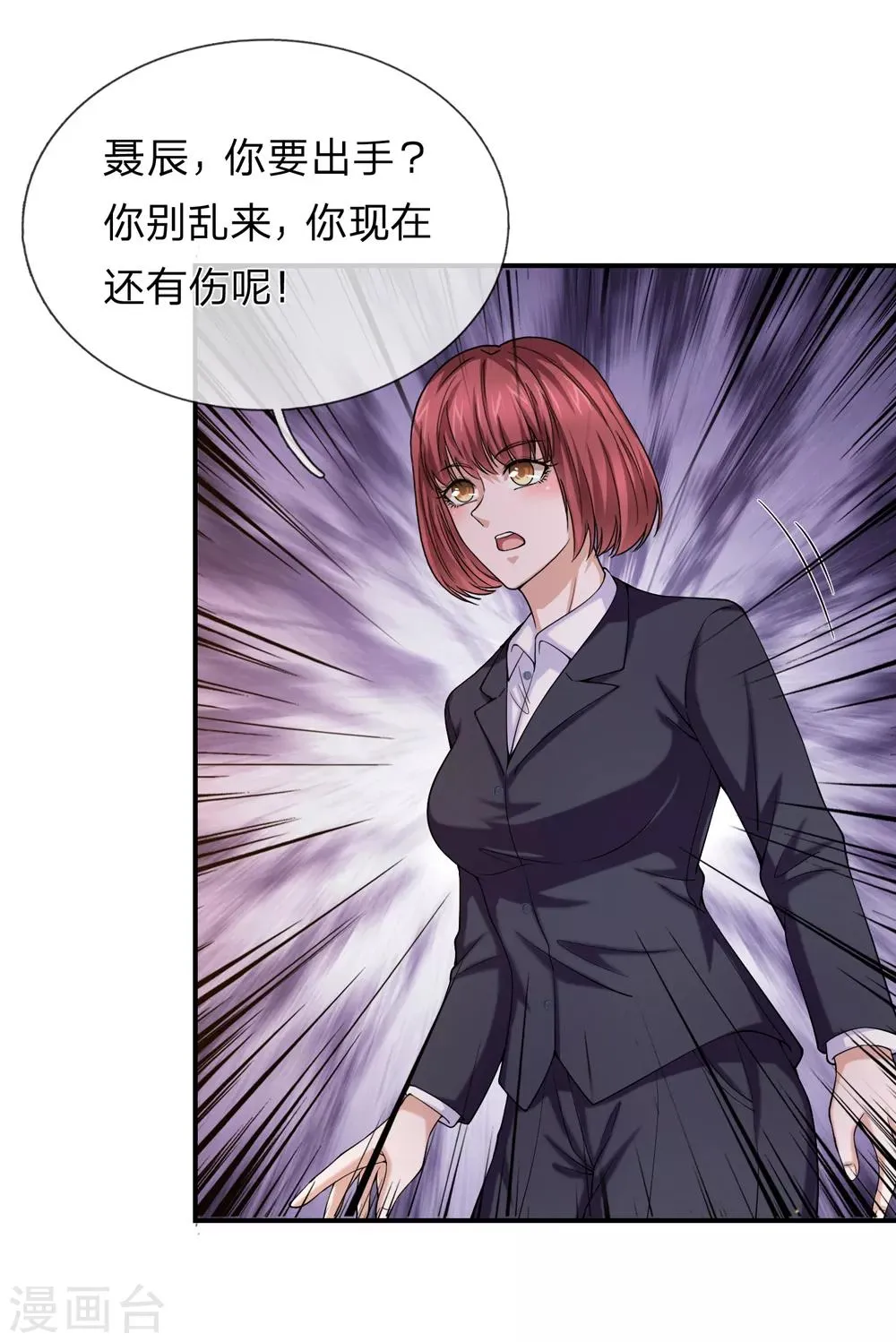 第224话 礼尚往来 第3页