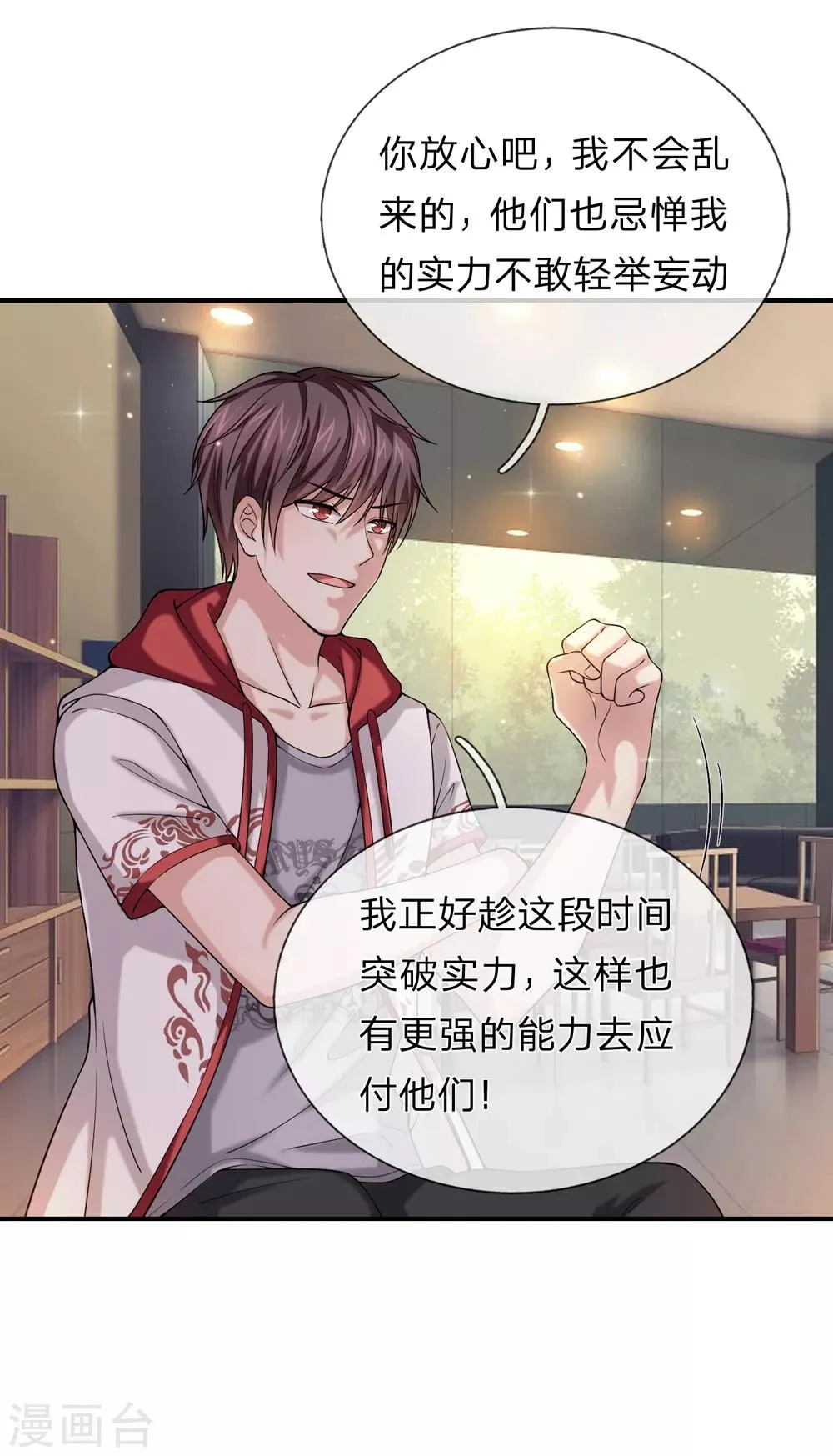 第224话 礼尚往来 第4页