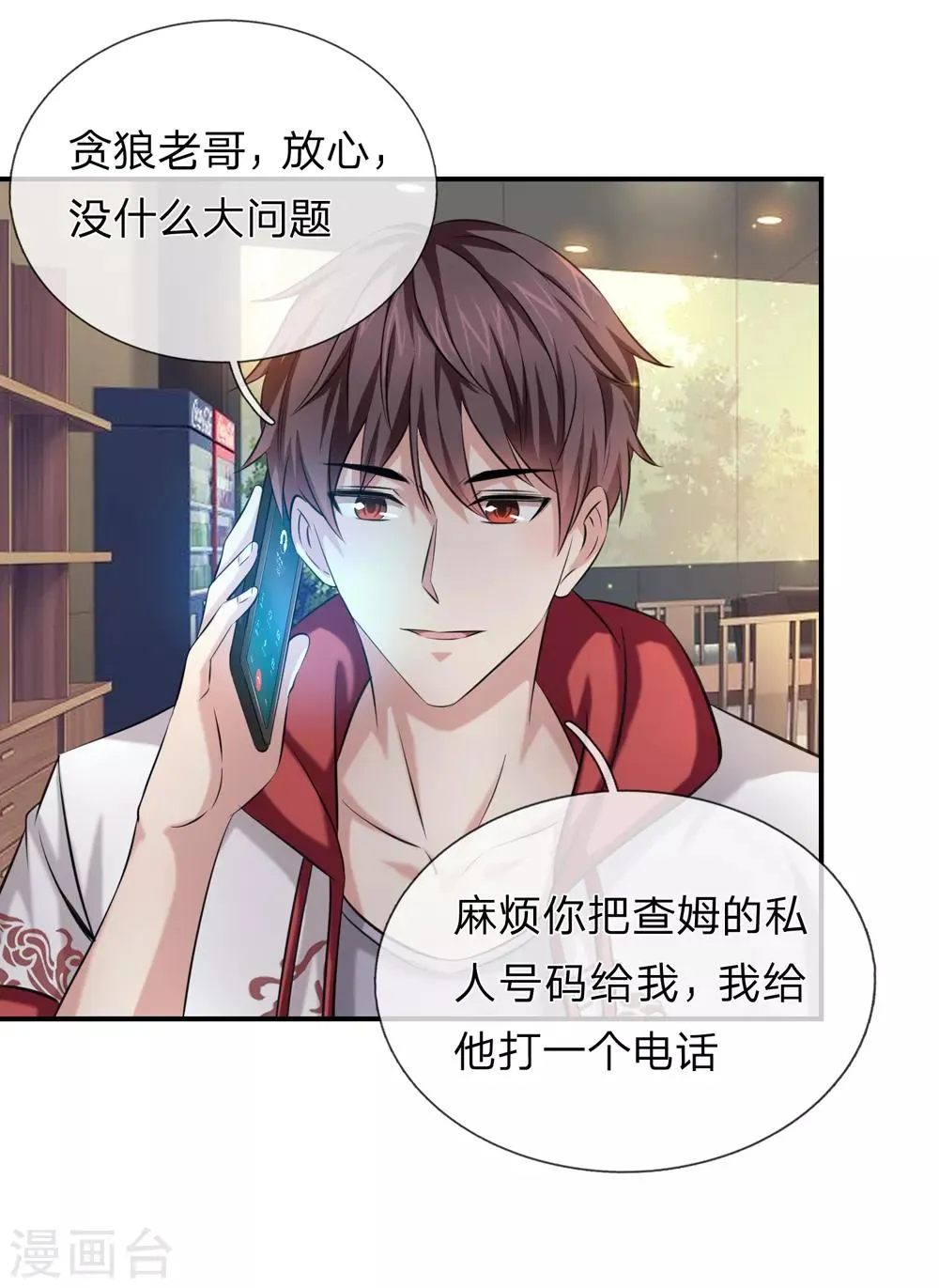 第224话 礼尚往来 第7页