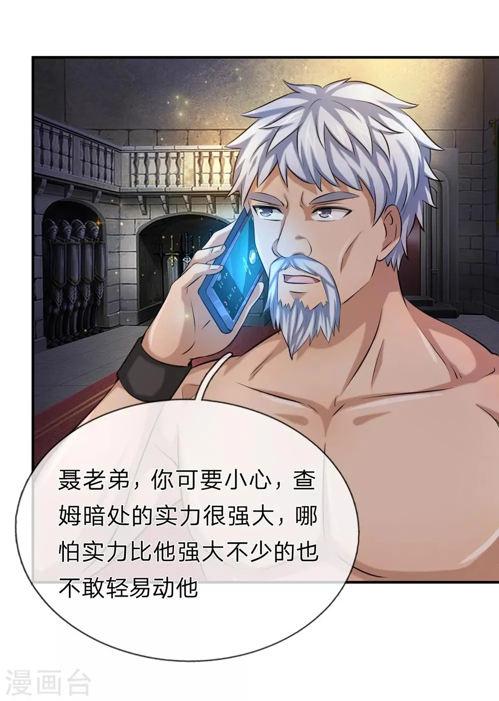 第224话 礼尚往来 第8页