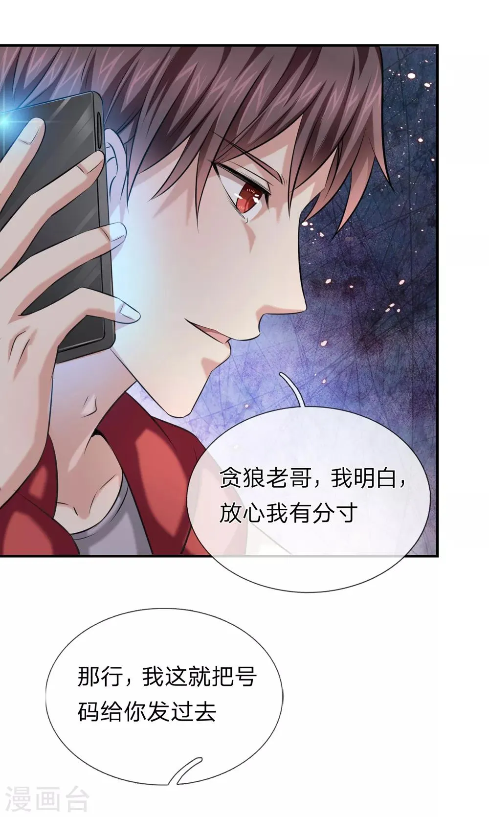 第224话 礼尚往来 第9页