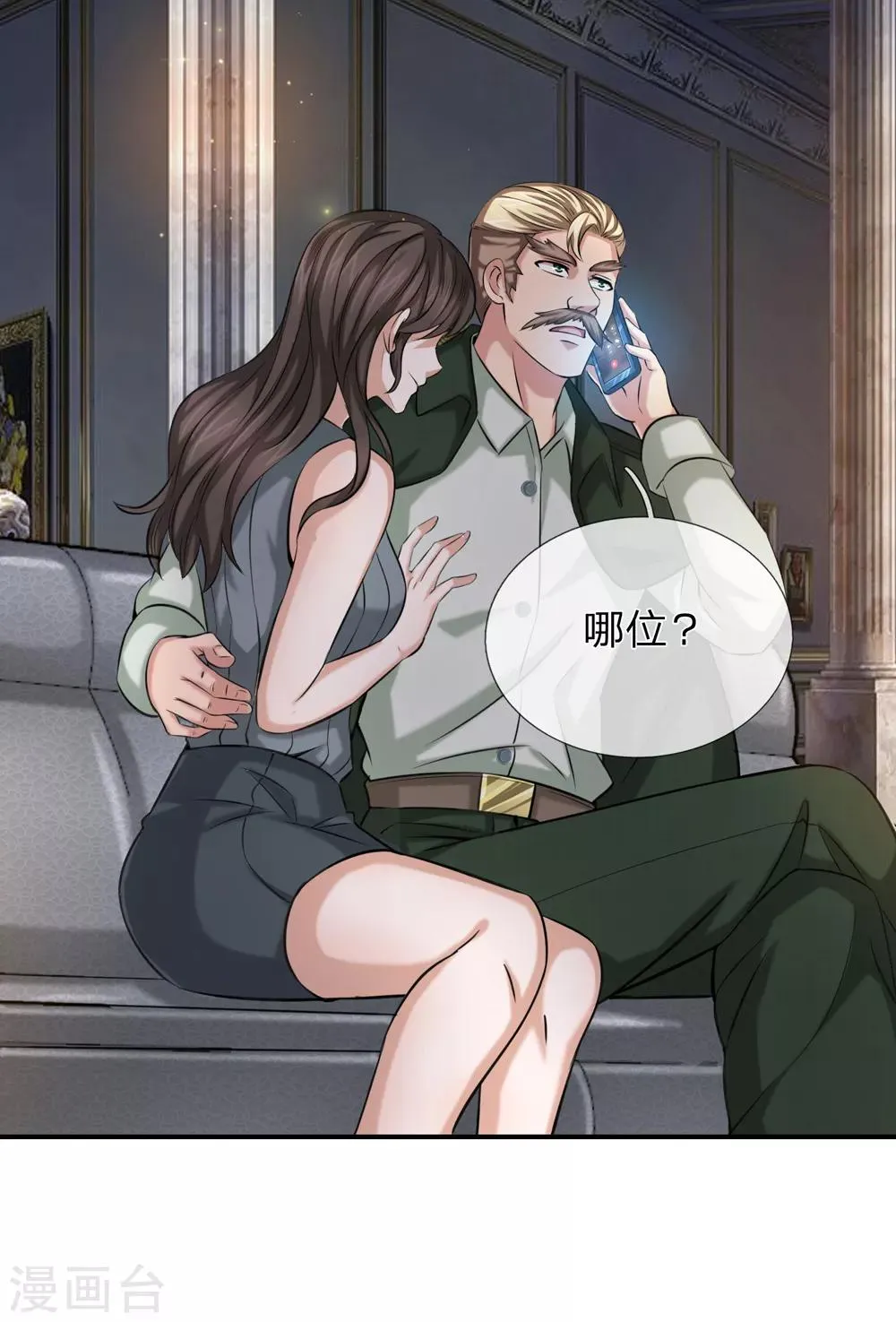 第224话 礼尚往来 第12页