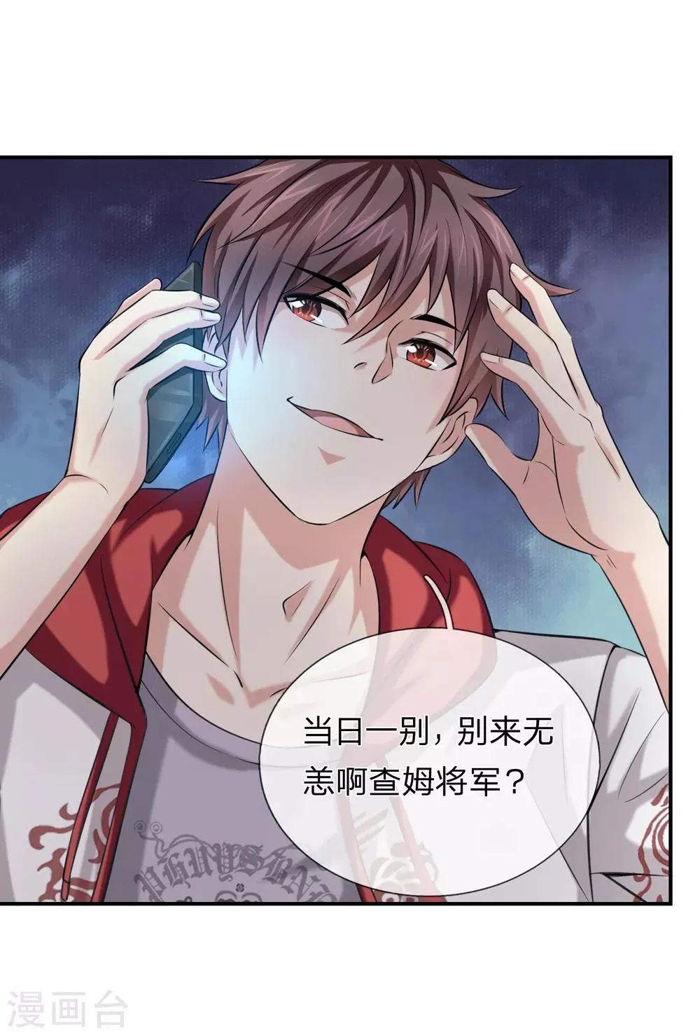第224话 礼尚往来 第13页