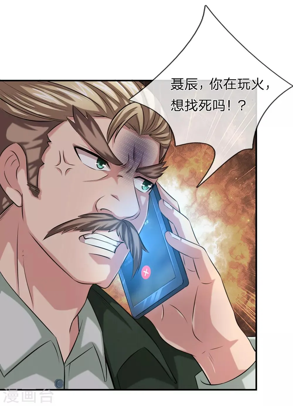 第224话 礼尚往来 第16页