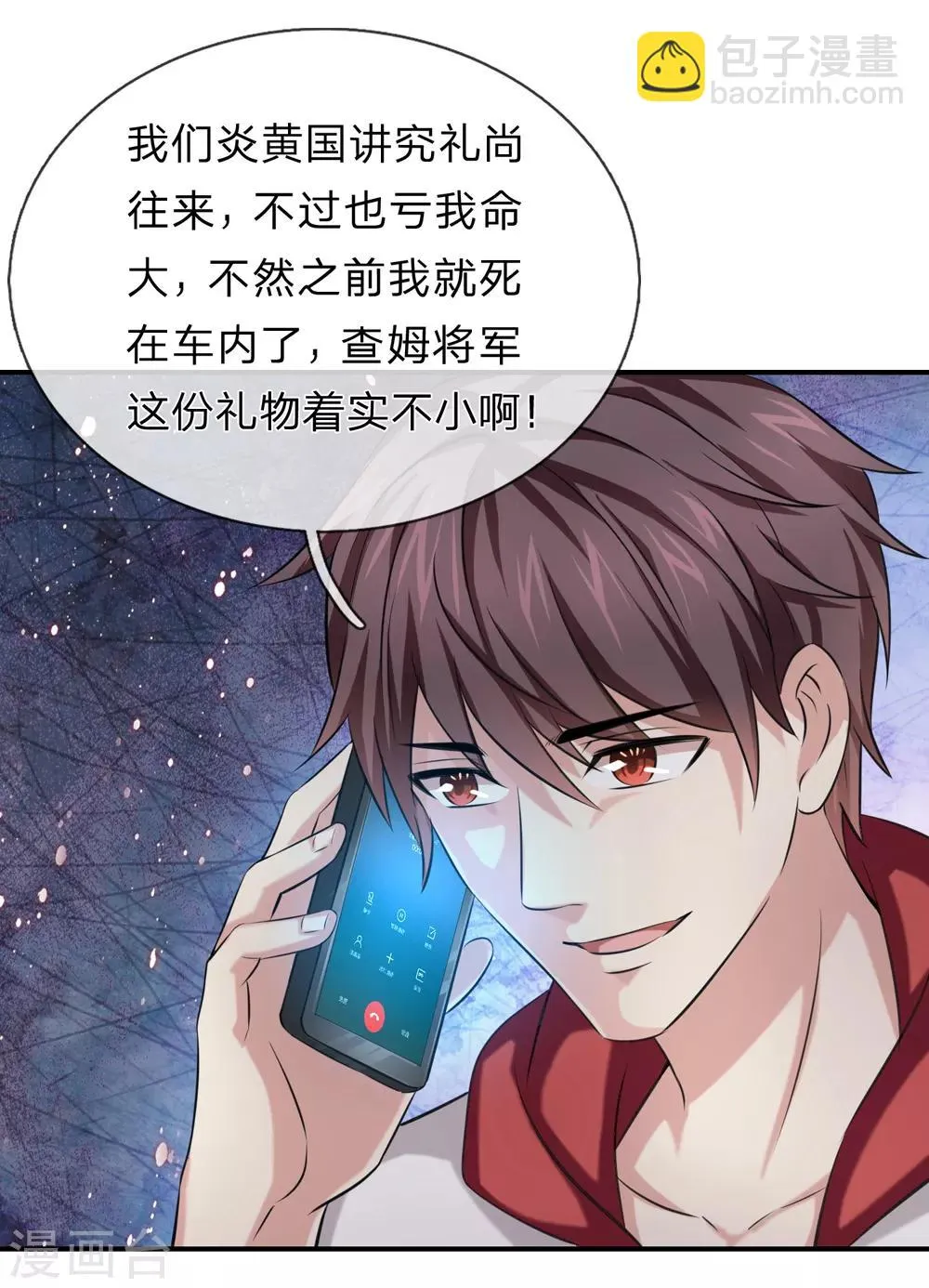 第224话 礼尚往来 第18页