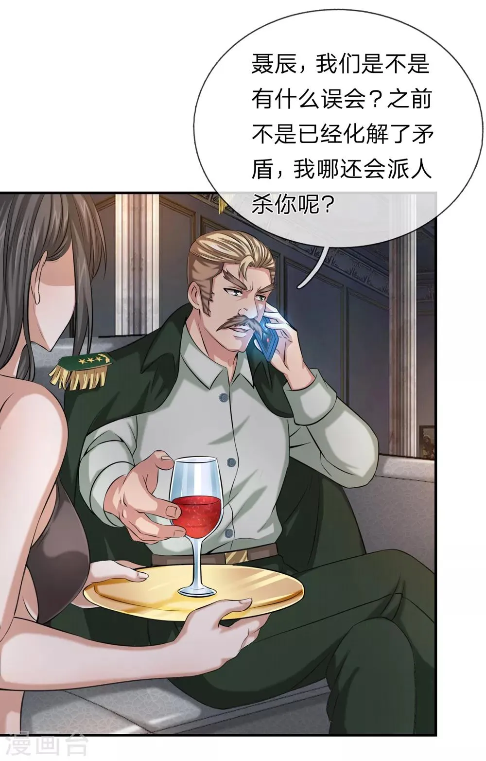 第224话 礼尚往来 第19页