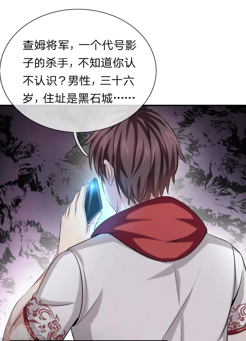 第224话 礼尚往来 第20页