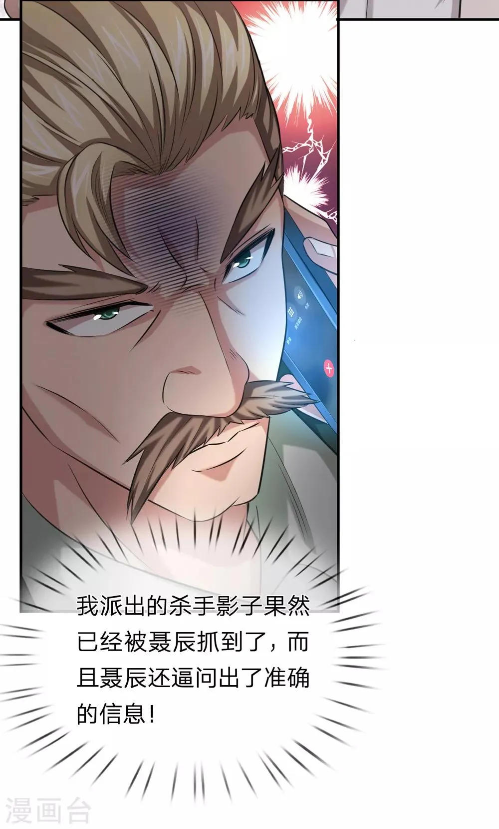 第224话 礼尚往来 第21页