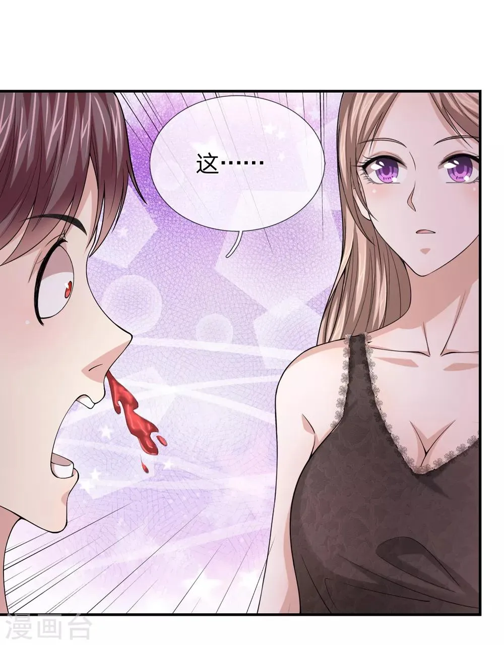 第223话 打破规矩 第3页