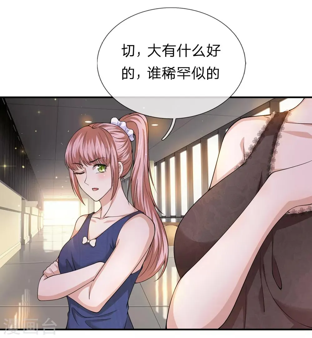 第223话 打破规矩 第6页