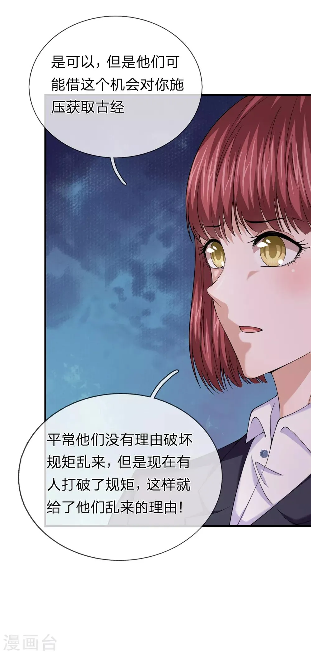 第223话 打破规矩 第20页