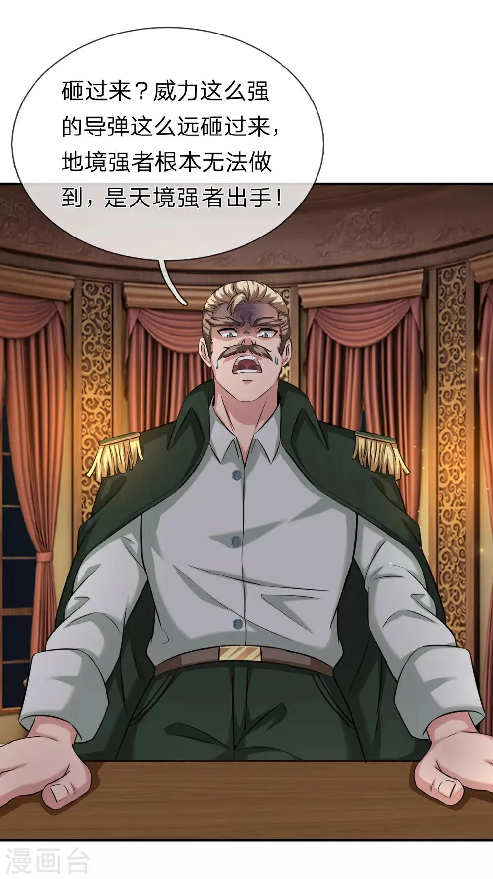 第222话 好戏开始！ 第16页