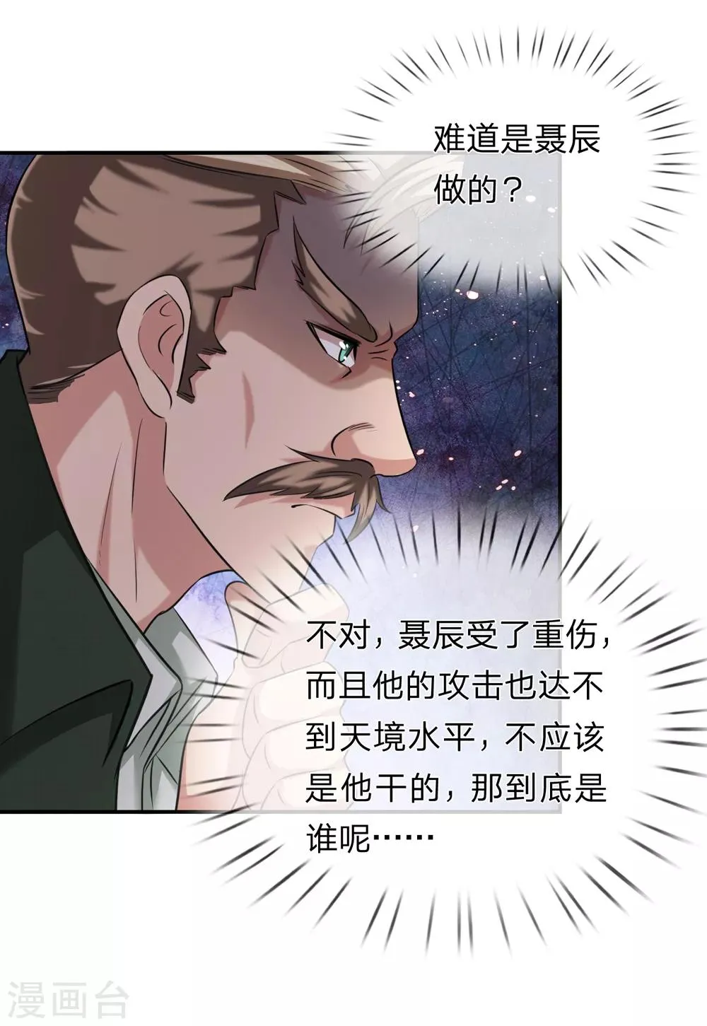 第222话 好戏开始！ 第17页
