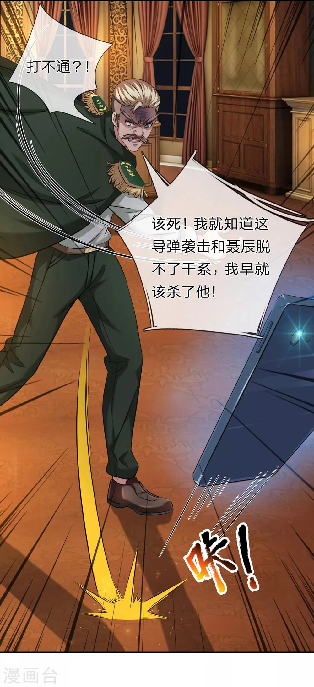 第222话 好戏开始！ 第21页