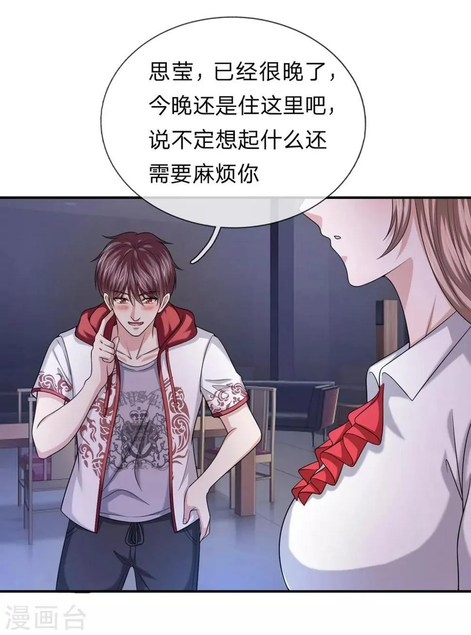 第221话 永远都这么折磨人 第6页